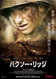 ハクソー・リッジ 2016 映画 吹き替え 無料