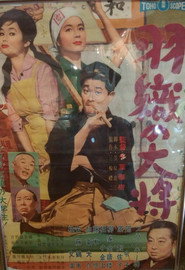 羽織の大将