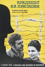 Der⋆Pfirsichdieb⋆1964⋆Film⋆Kostenlos⋆Anschauen