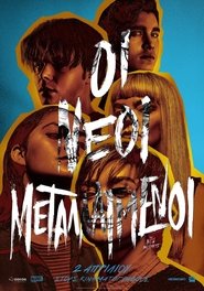 The New Mutants / Οι Νέοι Μεταλλαγμένοι (2020) online ελληνικοί υπότιτλοι