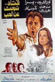 Poster Fattah Tabhas Aaan El Hob