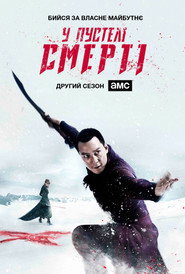 Into the Badlands Season 2 6