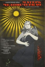 Матерь человеческая) Матерь человеческая (1975)