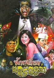 Poster Hak liam Drakula 1986