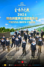 维也纳童声合唱团：丝路上的时光之歌