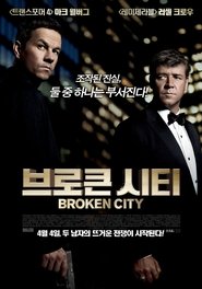 브로큰 시티 (2013)
