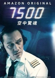 高空7500 (2019)