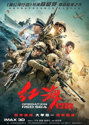 Operation Red Sea ( 2018)ยุทธภูมิทะเลแดง