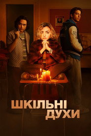 Шкільні духи постер