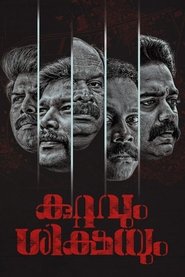 Poster കുറ്റവും ശിക്ഷയും