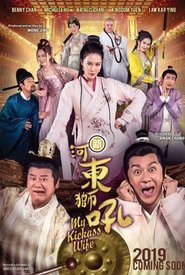Poster My Kickass Wife 2019