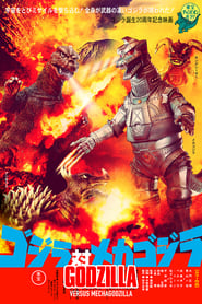 Godzilla a Mechagodzilla ellen poszter