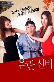 Obscene Scholar (2016)