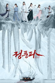 정풍파