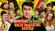 Episode 6