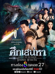 ศึกเสน่หา ไกรทอง ชาละวัน (2024)