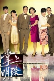 Sisters of Pearl (2010) Sisters of Pearl (2010)