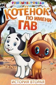 A Kitten Named Woof (Episode 2) (1977)