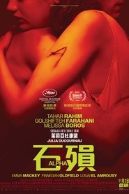 阿尔法 (2025)