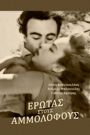 Δες το Έρωτας στους αμμόλοφους (1958) online