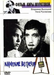 Короткие встречи 1968 Stream German HD