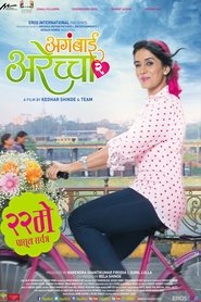 Aga Bai Arecha 2004 Marathi Full Movie Download | AMZN WEB-DL 1080p 720p 480p