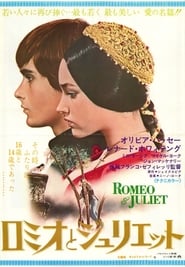 ロミオとジュリエット (1968)