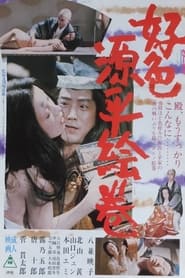 Poster for Amorous Tales of Genpei