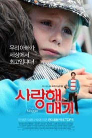 사랑해, 매기 (2013)