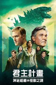 Monarch: Legacy of Monsters （2023-11-16）