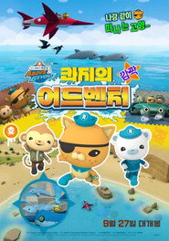 바다 탐험대 옥토넛 A&B: 콰지의 깜짝 어드벤처