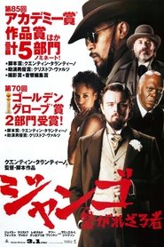 ジャンゴ 繋がれざる者 2012 の映画をフル動画を無料で見る