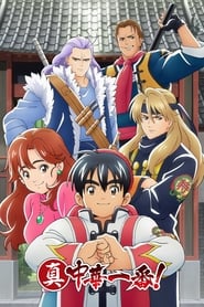 Shin Chuuka Ichiban! Temporada 1 Capitulo 3