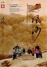 Poster 风沙线上