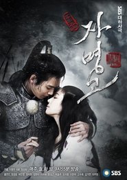 자명고 (2009)