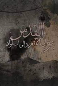 بوابة القدس poster