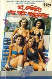 Poster High School with Crazy 1987
