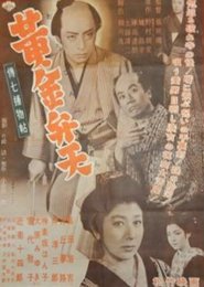 Poster Denshichi Torimonocho: The Case of the Golden Goddess 1954