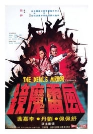 風雷魔鏡 (1972)