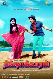Poster Rickshawkaran 1971