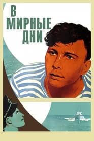 В мирные дни 1950