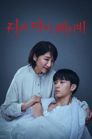 디어 마이 베이비 ~내가 당신을 지배할 때까지~