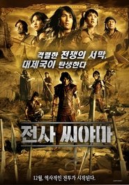 Siyama: Village of Warriors movie online eng sub 2008