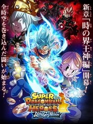 スーパードラゴンボールヒーローズ