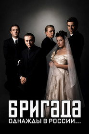 Бригада постер