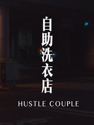 Poster Hustle Couple 2016