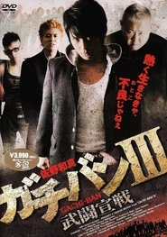 Poster GACHI-BAN III 2009