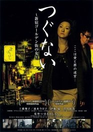 The Woman of Shinjuku 2014 吹き替え 無料動画