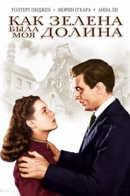 Как зелена была моя долина 1941