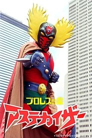 プロレスの星 アステカイザー, Puroresu no Hoshi Asutekaizā